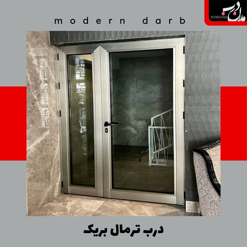 ترمال بریک
