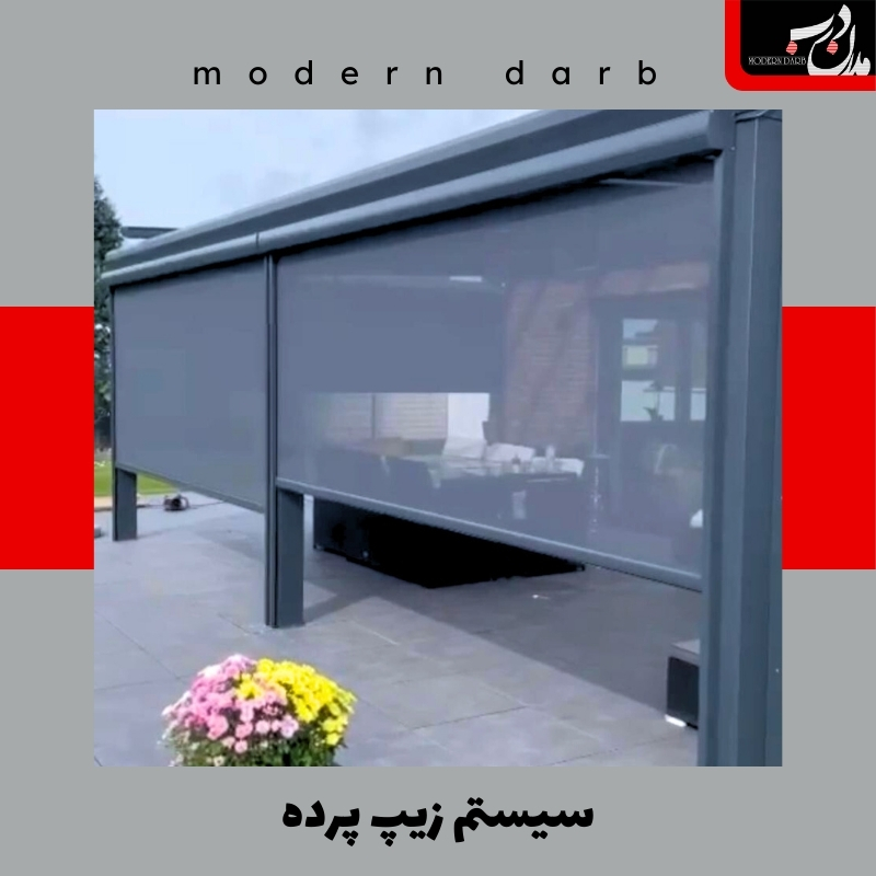 زیپ پرده