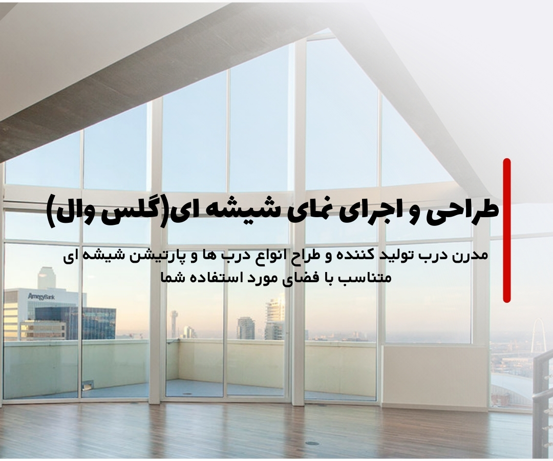 مدرن درب 1