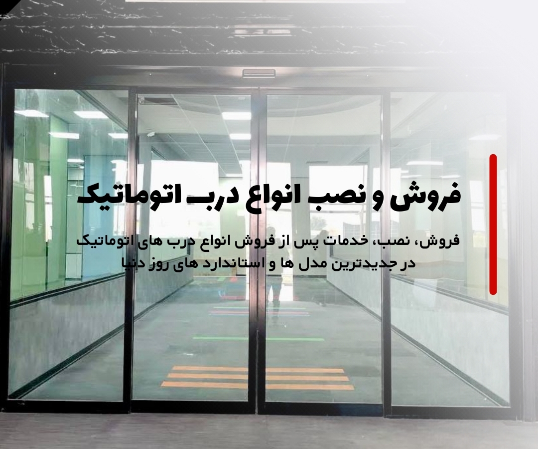 مدرن درب 3